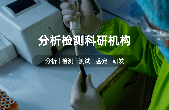 检测项目咨询