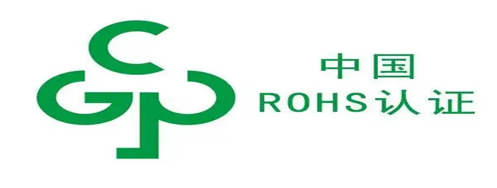 中国RoHS