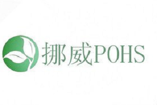 挪威PoHS
