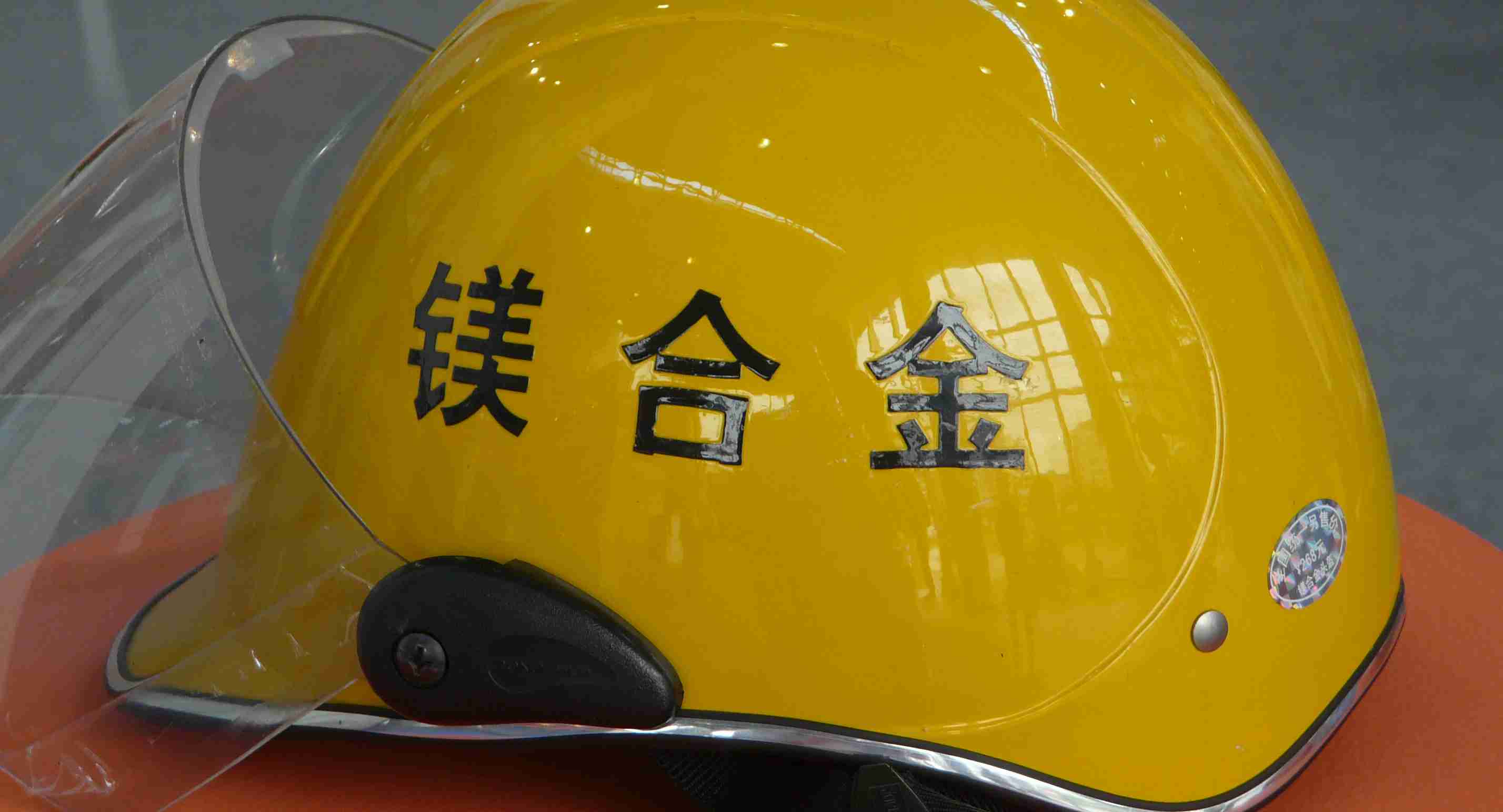 镁合金成分检测