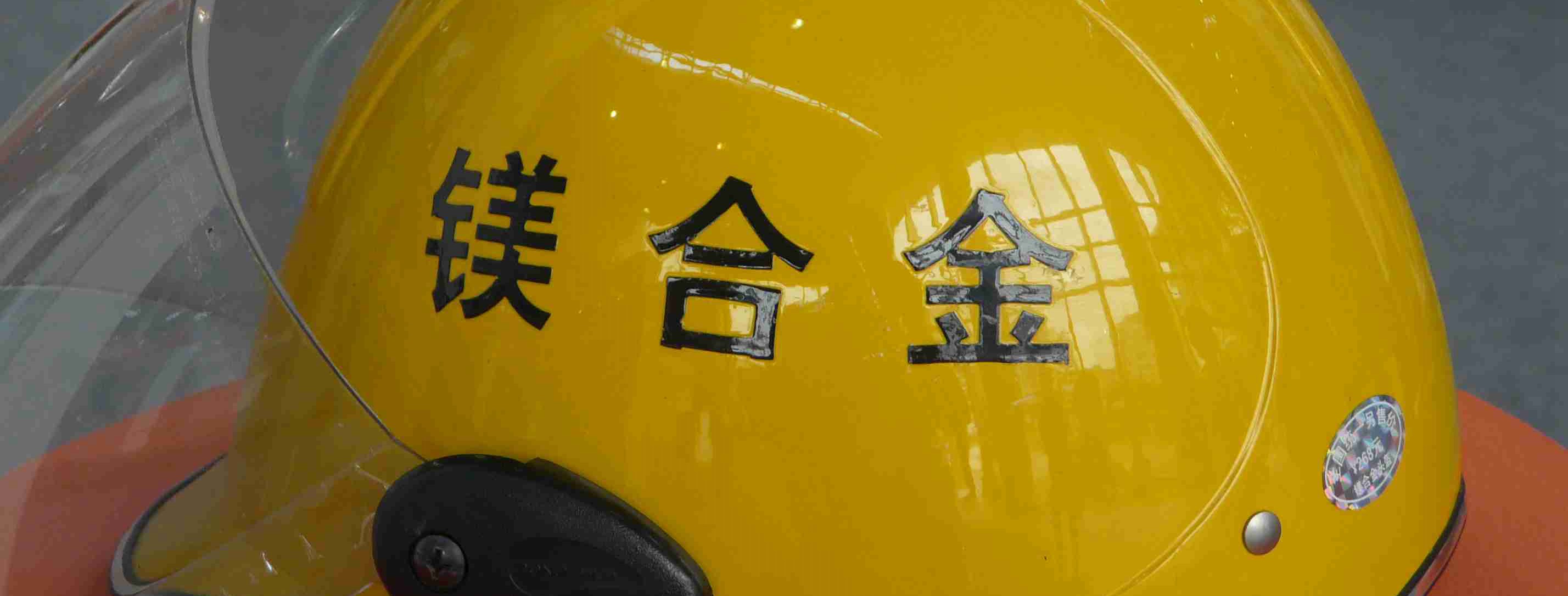 镁合金成分检测